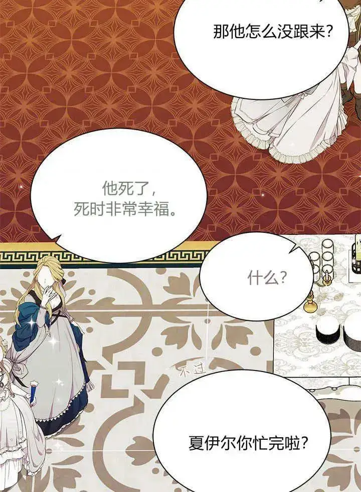 漫画《谢绝当鹊桥》第67话第67张图