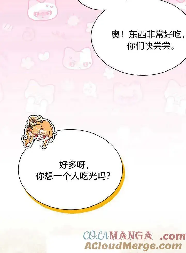 漫画《谢绝当鹊桥》第67话第69张图