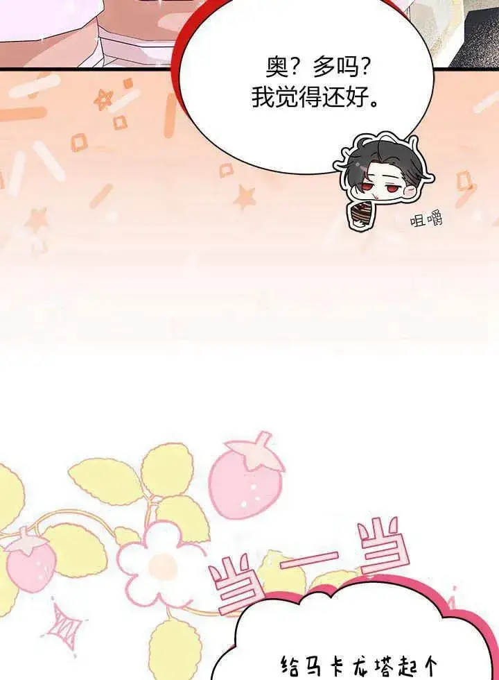 漫画《谢绝当鹊桥》第67话第71张图