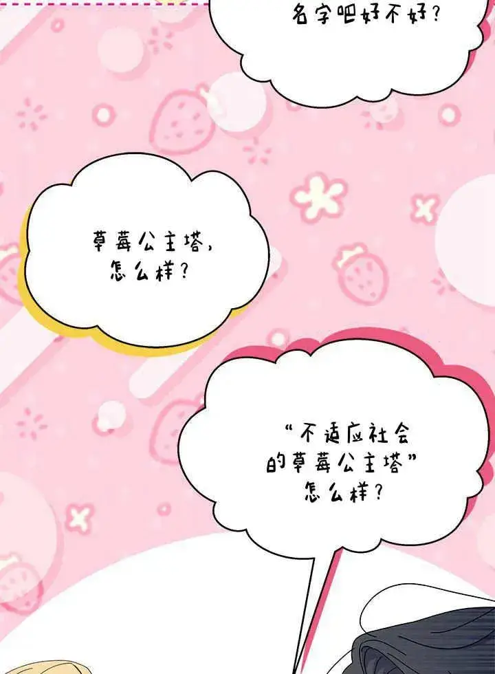 漫画《谢绝当鹊桥》第67话第72张图