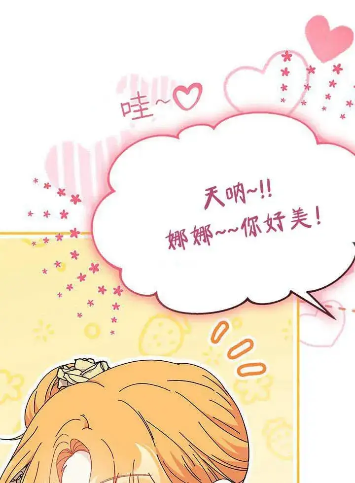 漫画《谢绝当鹊桥》第67话第74张图