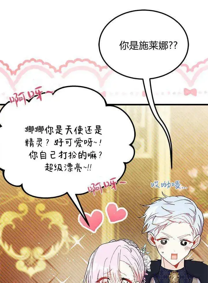 漫画《谢绝当鹊桥》第67话第76张图