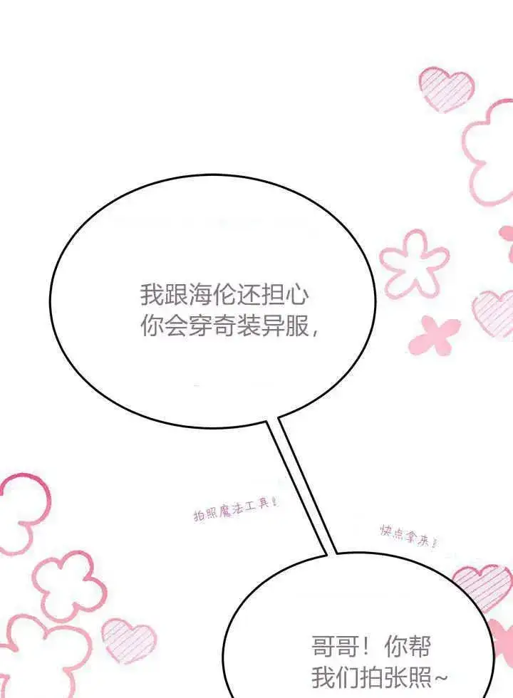 漫画《谢绝当鹊桥》第67话第78张图