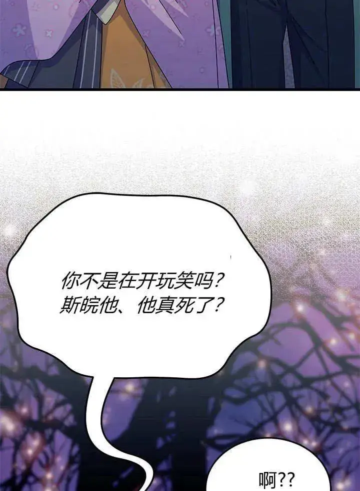 漫画《谢绝当鹊桥》第67话第8张图