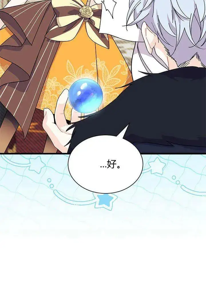 漫画《谢绝当鹊桥》第67话第80张图