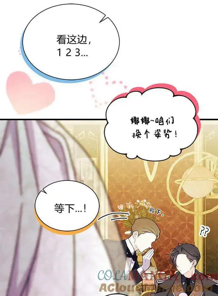 漫画《谢绝当鹊桥》第67话第81张图