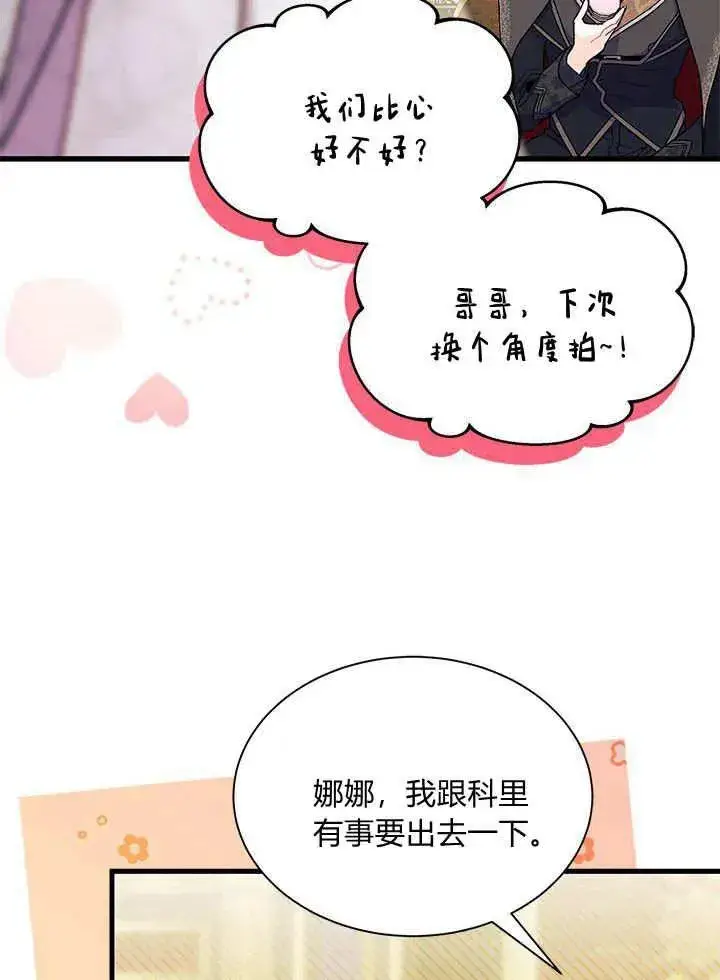 漫画《谢绝当鹊桥》第67话第82张图