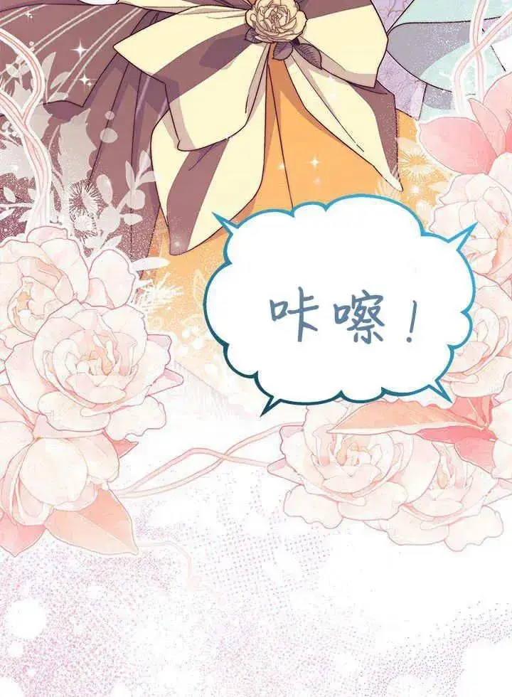漫画《谢绝当鹊桥》第67话第86张图