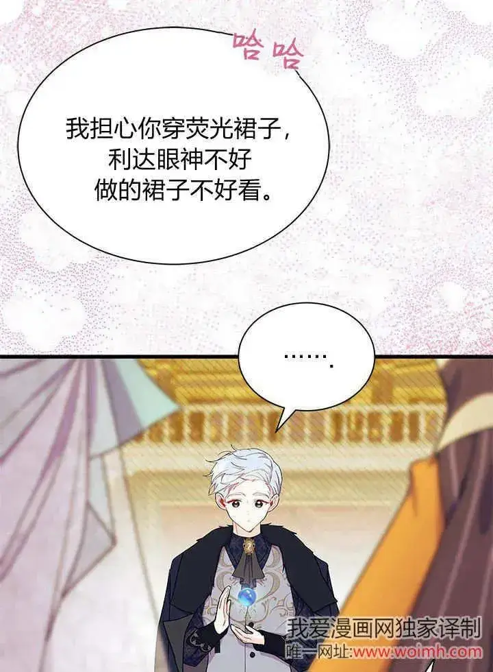 漫画《谢绝当鹊桥》第67话第87张图