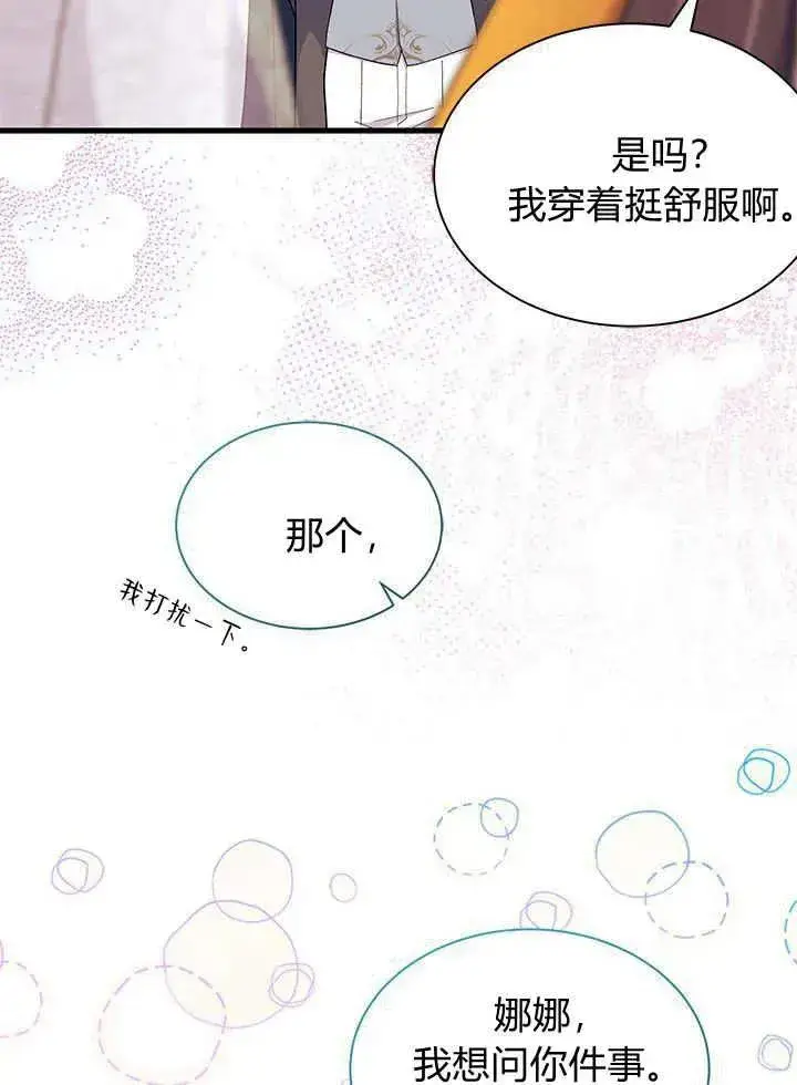 漫画《谢绝当鹊桥》第67话第88张图
