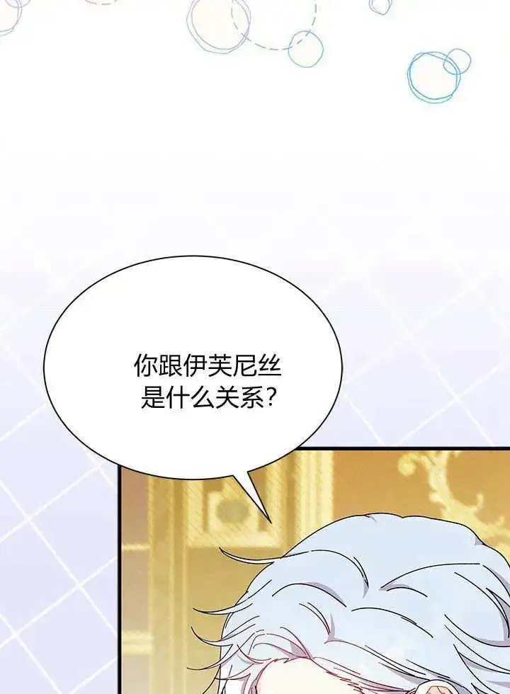 漫画《谢绝当鹊桥》第67话第90张图
