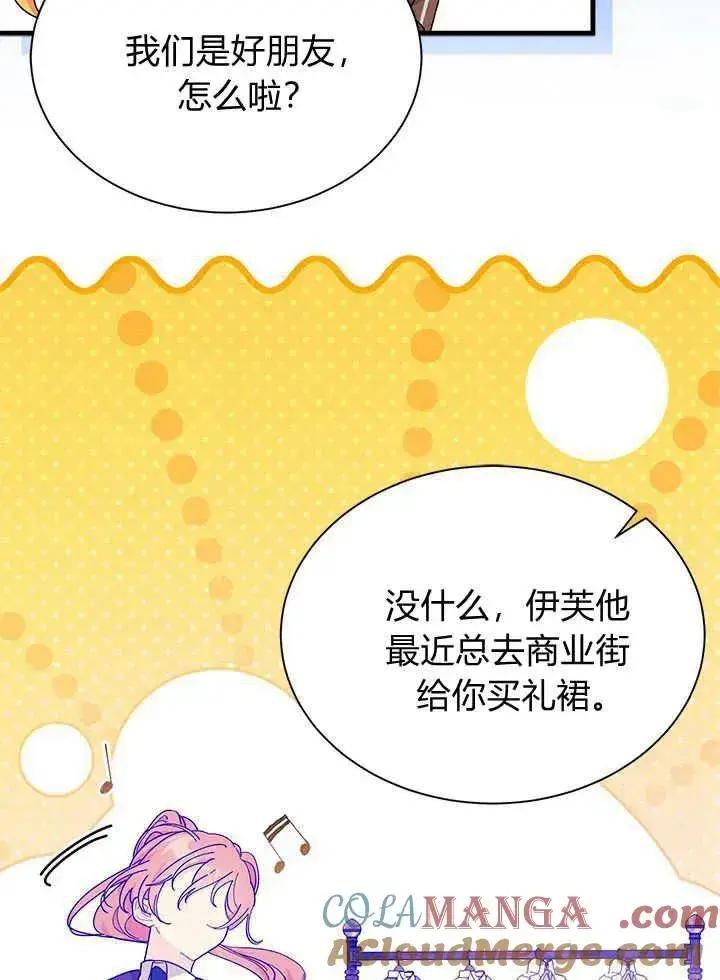 漫画《谢绝当鹊桥》第67话第93张图