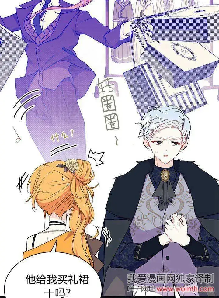 漫画《谢绝当鹊桥》第67话第94张图