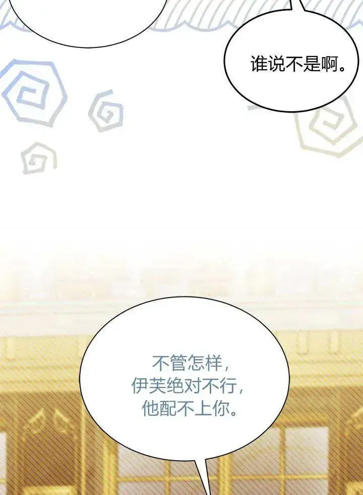 漫画《谢绝当鹊桥》第67话第95张图