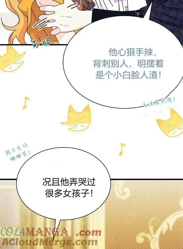 漫画《谢绝当鹊桥》第67话第97张图
