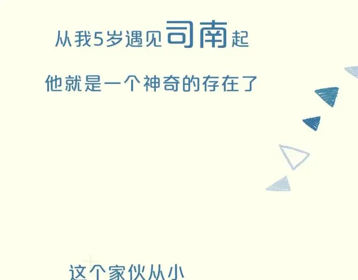 漫画《星辰于我》序章 不止想做你的青梅竹马第2张图