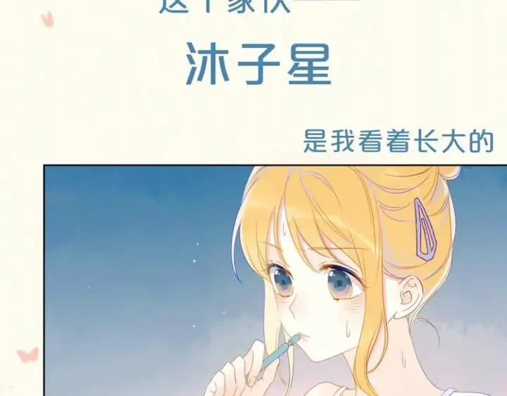 漫画《星辰于我》序章 不止想做你的青梅竹马第26张图