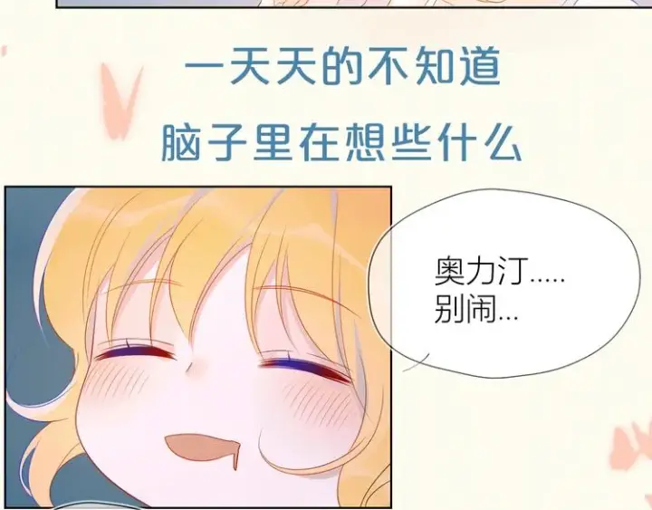 漫画《星辰于我》序章 不止想做你的青梅竹马第27张图