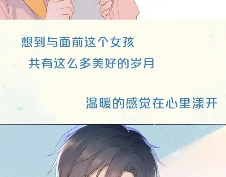 漫画《星辰于我》序章 不止想做你的青梅竹马第38张图
