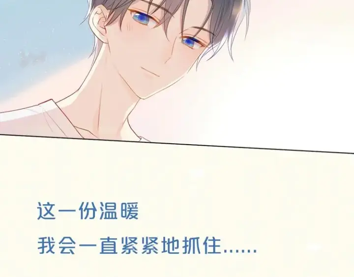 漫画《星辰于我》序章 不止想做你的青梅竹马第39张图