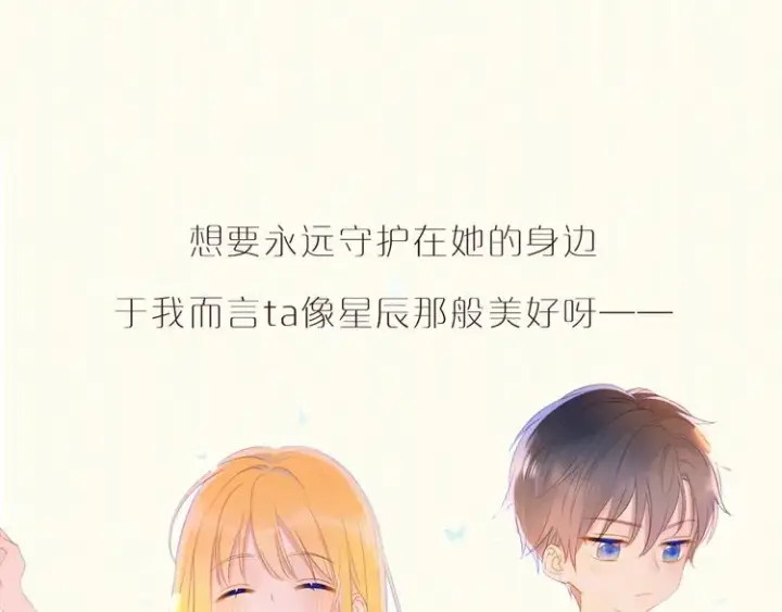 漫画《星辰于我》序章 不止想做你的青梅竹马第45张图