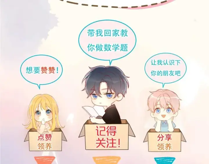 漫画《星辰于我》序章 不止想做你的青梅竹马第50张图