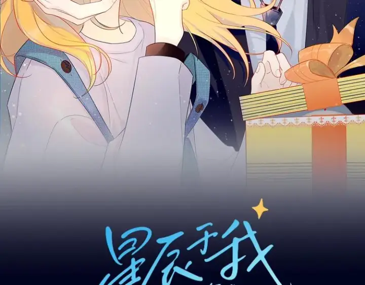 漫画《星辰于我》第1话 青梅竹马的两人第2张图