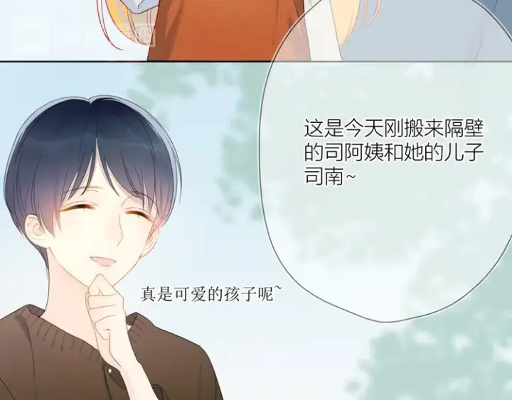 漫画《星辰于我》第1话 青梅竹马的两人第21张图
