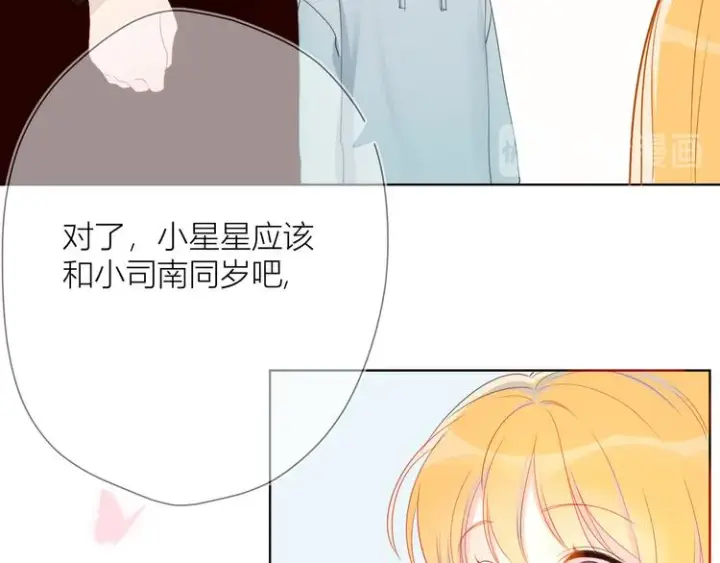 漫画《星辰于我》第1话 青梅竹马的两人第23张图