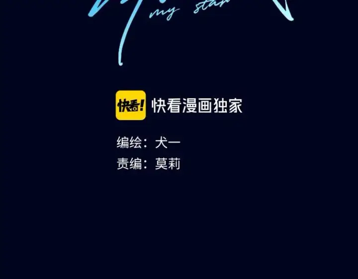 漫画《星辰于我》第1话 青梅竹马的两人第3张图