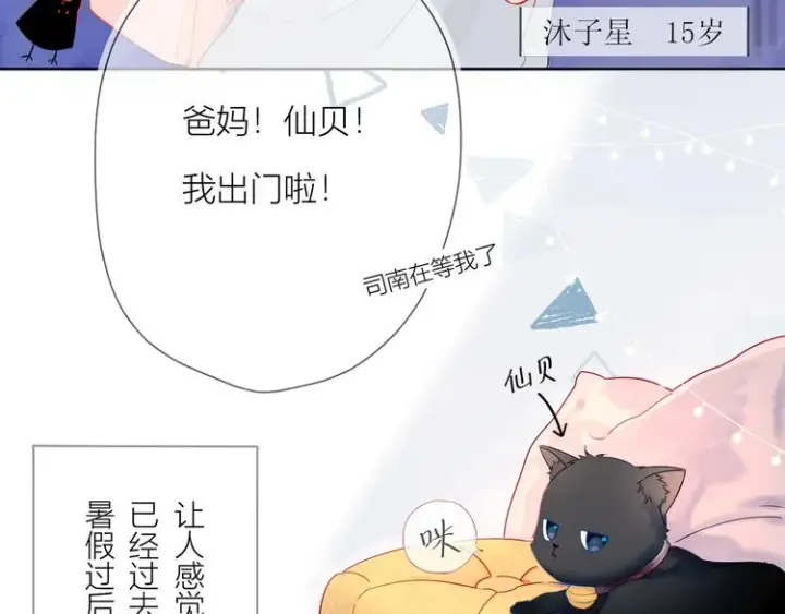 漫画《星辰于我》第1话 青梅竹马的两人第57张图