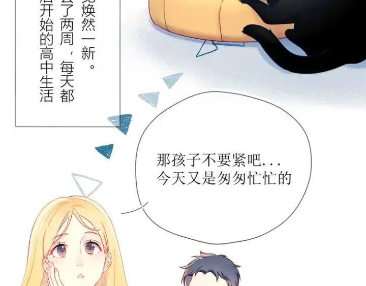 漫画《星辰于我》第1话 青梅竹马的两人第58张图