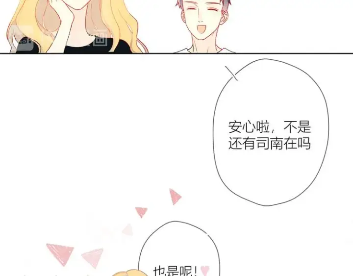 漫画《星辰于我》第1话 青梅竹马的两人第59张图