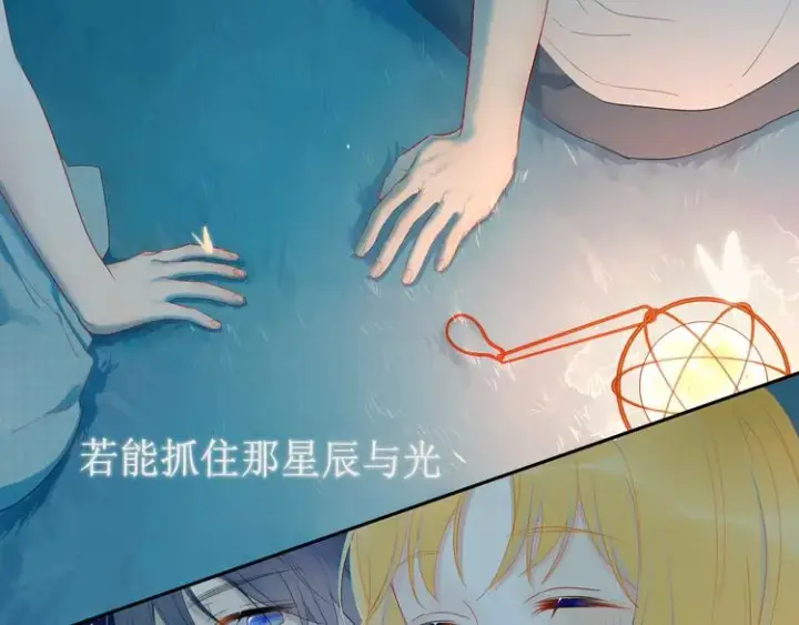 漫画《星辰于我》第1话 青梅竹马的两人第7张图