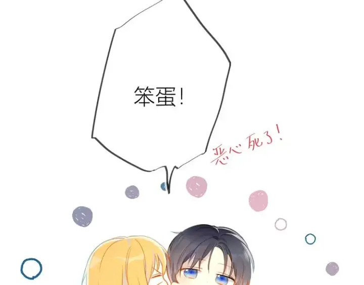 漫画《星辰于我》第1话 青梅竹马的两人第85张图