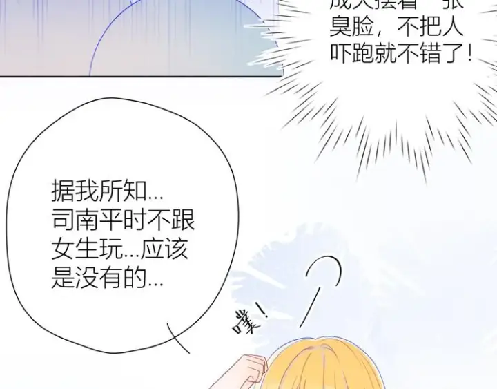 漫画《星辰于我》第10话 成为了孩子第26张图