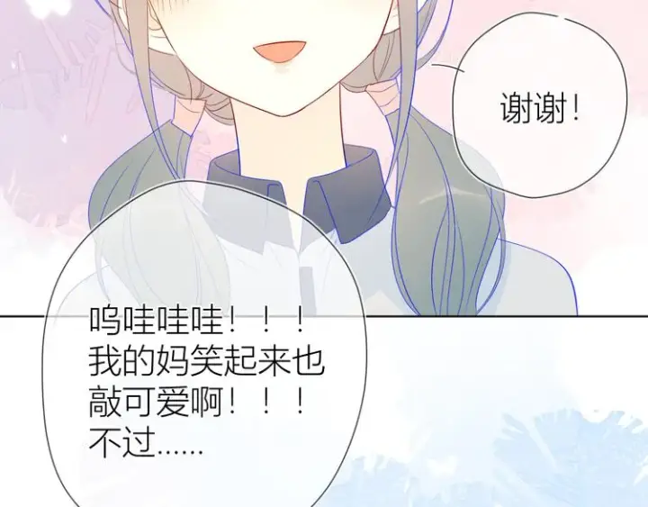 漫画《星辰于我》第10话 成为了孩子第3张图