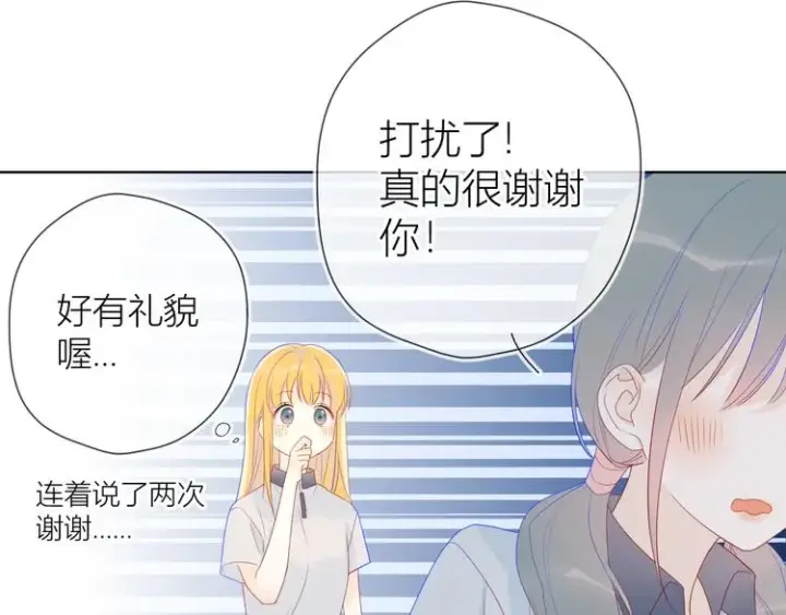 漫画《星辰于我》第10话 成为了孩子第31张图