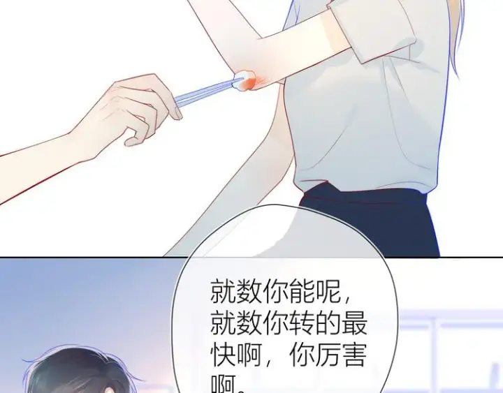 漫画《星辰于我》第10话 成为了孩子第64张图