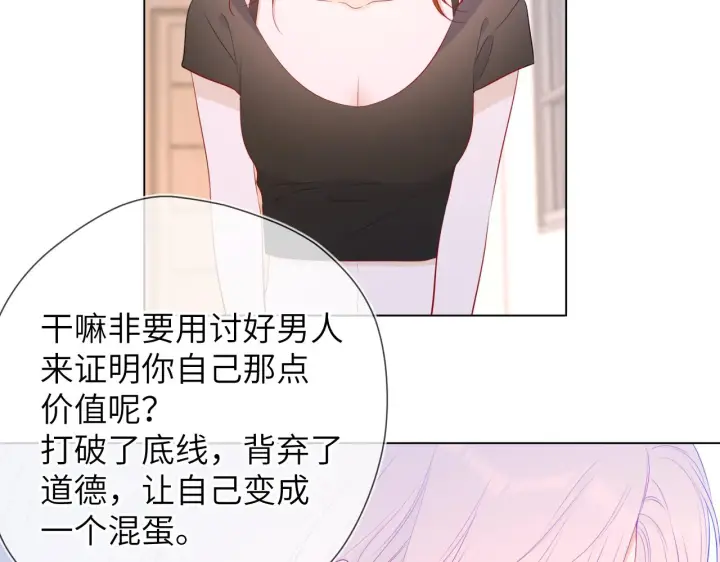 漫画《星辰于我》第95话 过去，苦涩第44张图