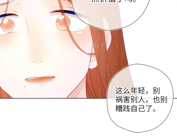 漫画《星辰于我》第95话 过去，苦涩第46张图