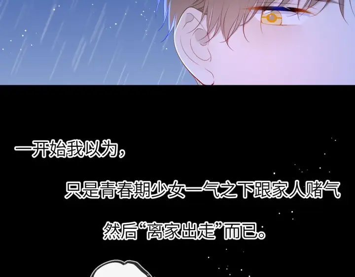 漫画《星辰于我》第95话 过去，苦涩第64张图