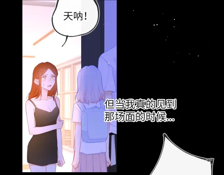 漫画《星辰于我》第95话 过去，苦涩第65张图
