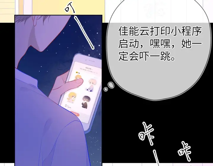 漫画《星辰于我》第95话 过去，苦涩第85张图