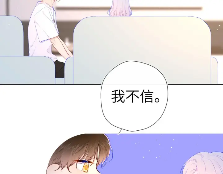 漫画《星辰于我》第96话 吻合的齿轮第23张图