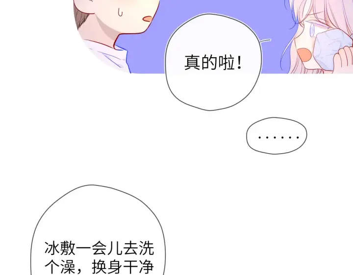 漫画《星辰于我》第96话 吻合的齿轮第24张图