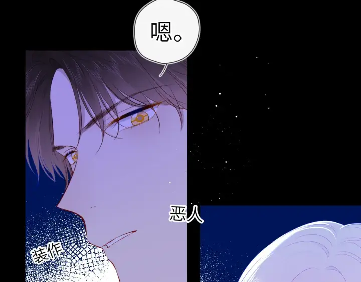 漫画《星辰于我》第96话 吻合的齿轮第30张图