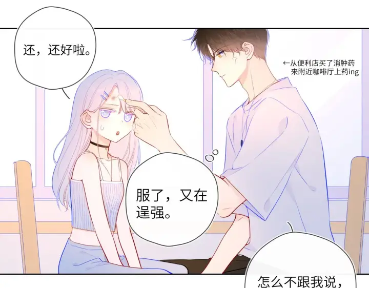 漫画《星辰于我》第96话 吻合的齿轮第61张图
