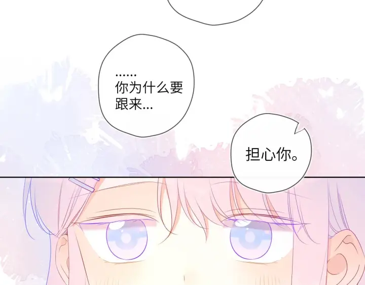 漫画《星辰于我》第96话 吻合的齿轮第63张图