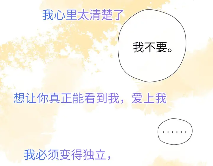 漫画《星辰于我》第96话 吻合的齿轮第67张图